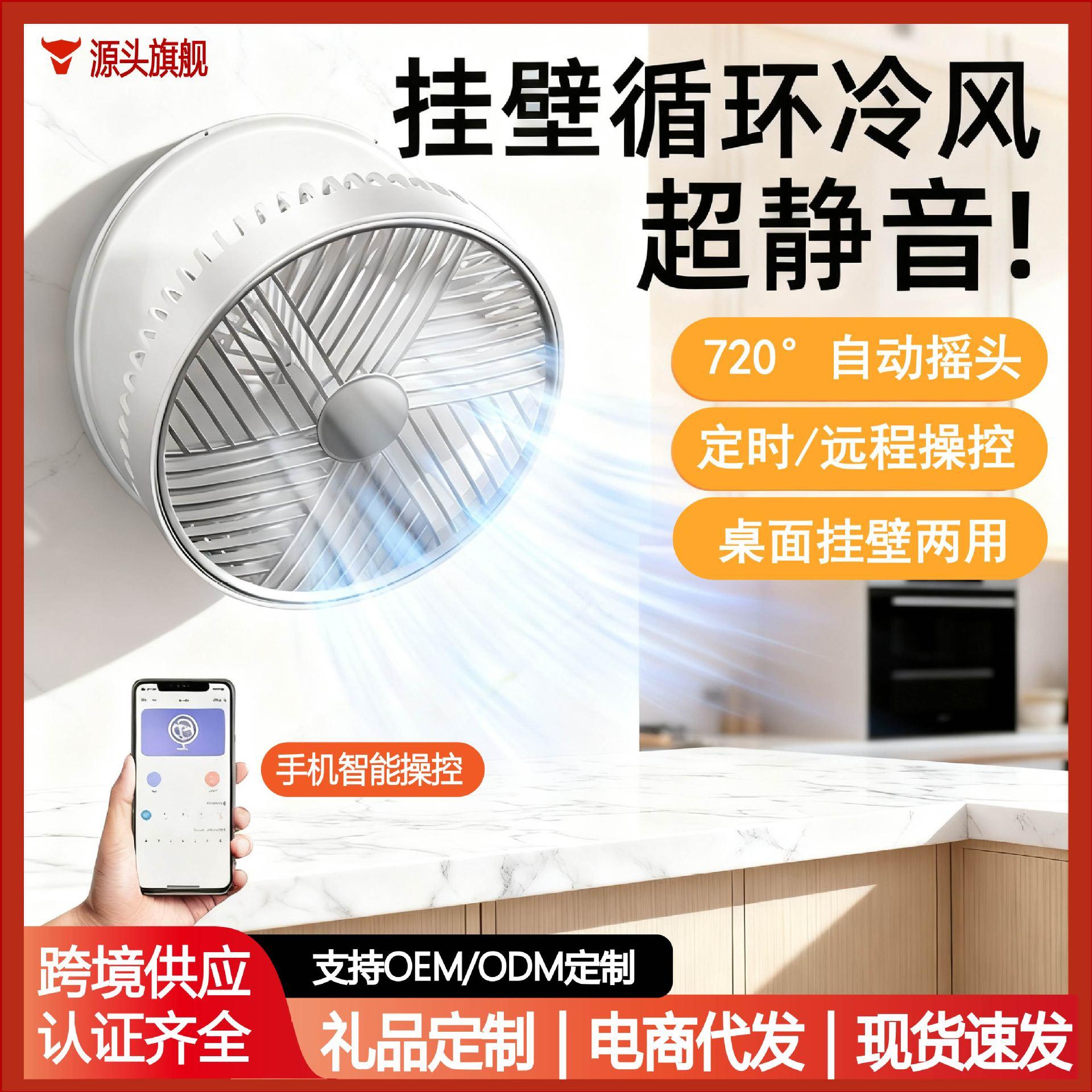 Wall-Mounted Fan for Home Use, No Drilling Required, Automatic Oscillation, Ultra-Quiet, Suitable for Kitchen, Dormitory, Office Desk, Small Fan, Detachable and Washable