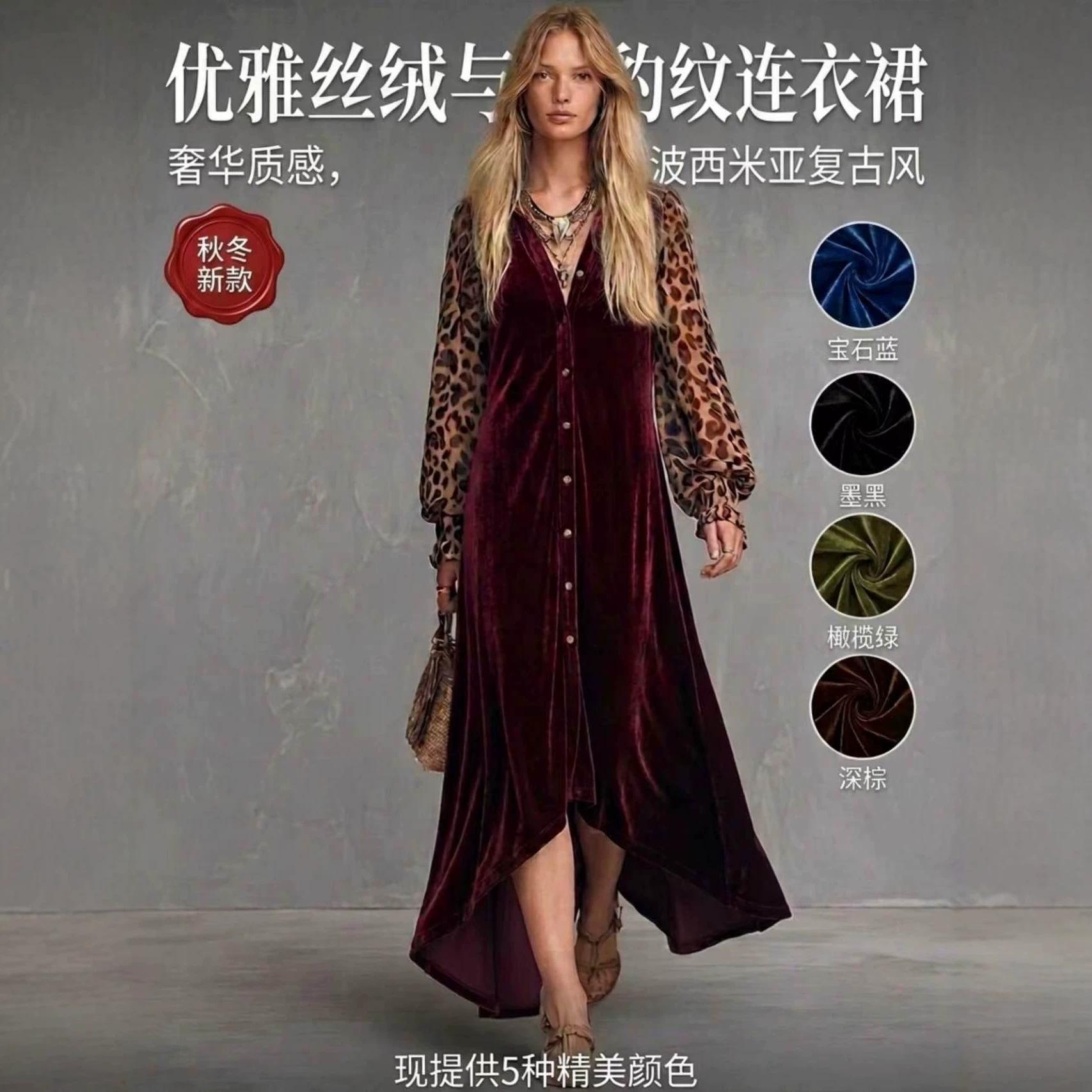 2026 European and American cross-border autumn and winter new product: Bohemian style velvet leopard print patchwork vintage dress