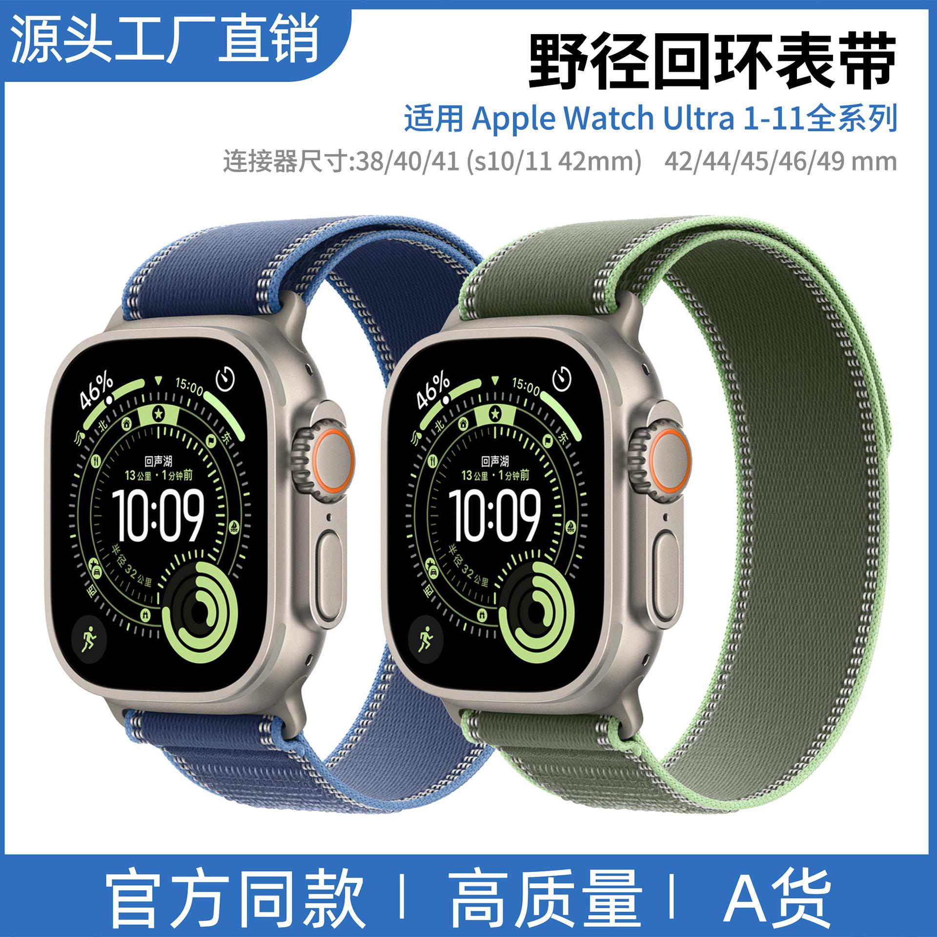 Suitable for apple watch strap apple 34567 nylon strap apple 8Ultra Wild Trail loop strap