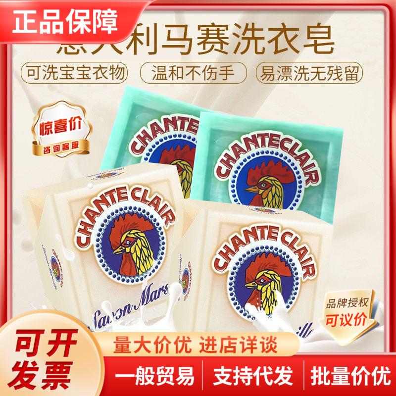 Italian Big Rooster Butler Soap Underwear Women's Baby Laundry Soap Marseille Soap 300g