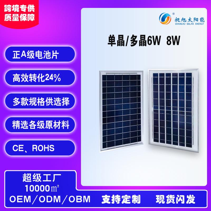 5V6V Solar Panel 8W Polycrystalline Silicon Solar Panel Laminated Solar Panel Solar Charging Panel Wholesale
