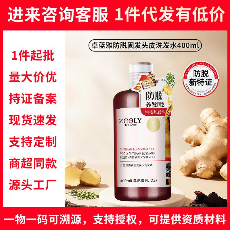 Zhuolanya Ginger Anti-Hair Loss Firming Shampoo Anti-Breakage Anti-Dandruff Oil Control Fluffy Firming Shampoo Spot Wholesale