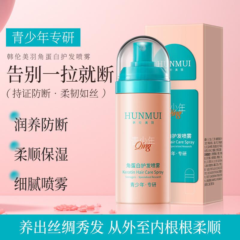 Han Lun Meiyu Keratin Hair Care Spray Moisturizing Hair Conditioner Improves Dry Frizz Conditioner Women's Smooth and Smooth