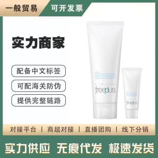 [Authentic] Freeplus Japan Facial Cleanser Sample 20g Moisturizing and Nourishing Cleanser