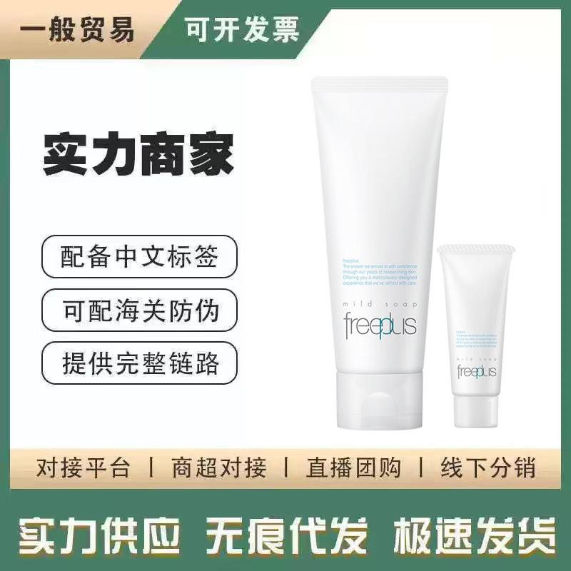 [Authentic] Freeplus Japan Facial Cleanser Sample 20g Moisturizing and Nourishing Cleanser