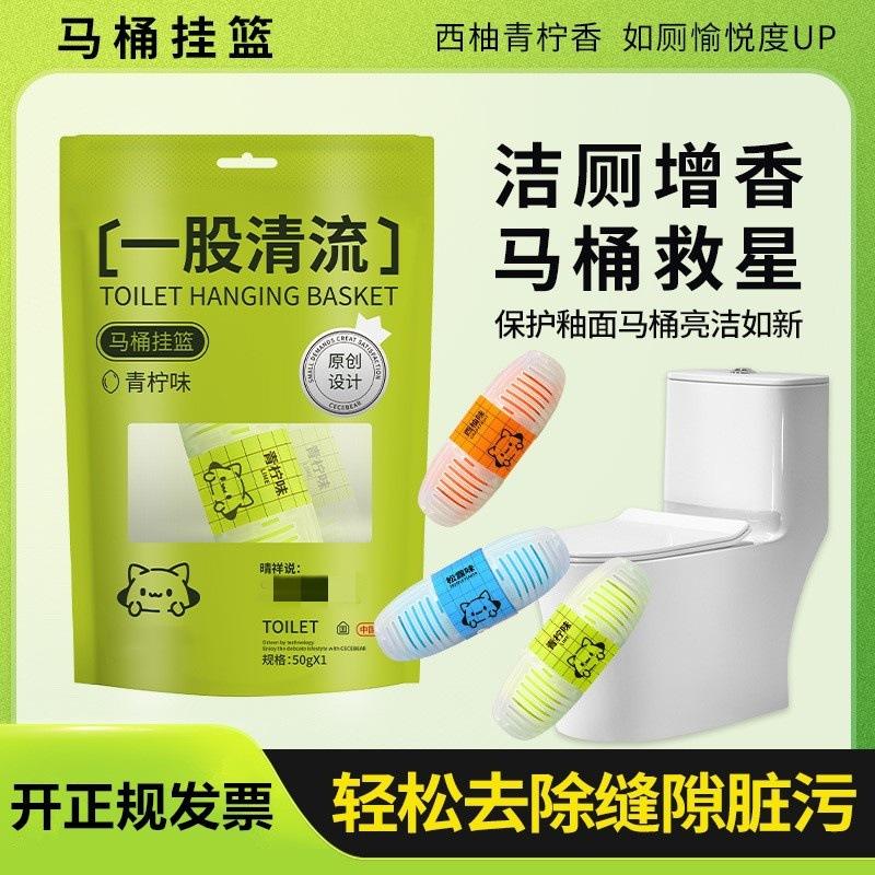 Toilet Cleaner, Toilet Cleaning Hanging Basket, Toilet Odor Remover, Toilet Cleaning Block, Hanging Toilet Cleaner, Scented Toilet Cleaner