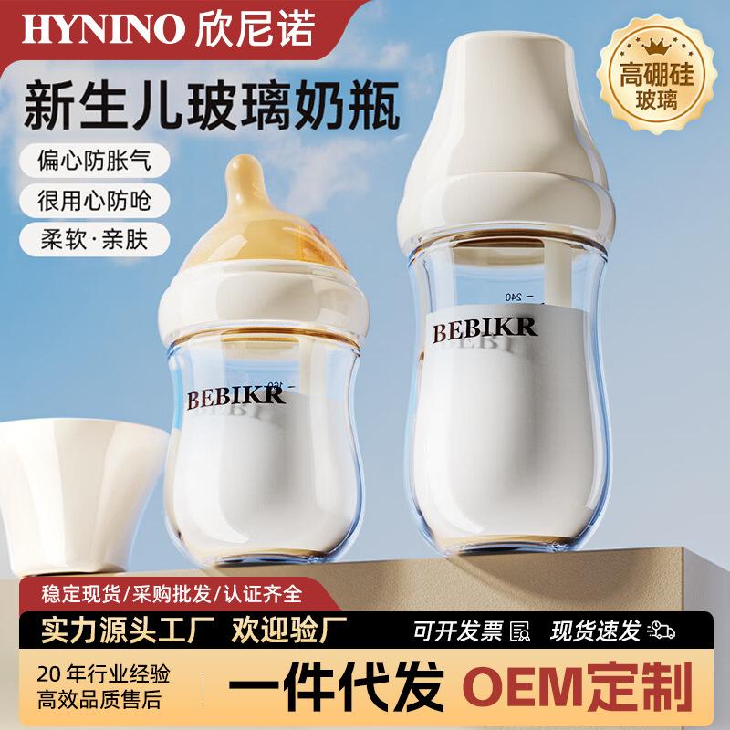 High Borosilicate Glass Baby Bottle for Newborns, Anti-Colic and Anti-Choking, Suitable for Babies from 0 to 6 Months, Imitates Breast Milk