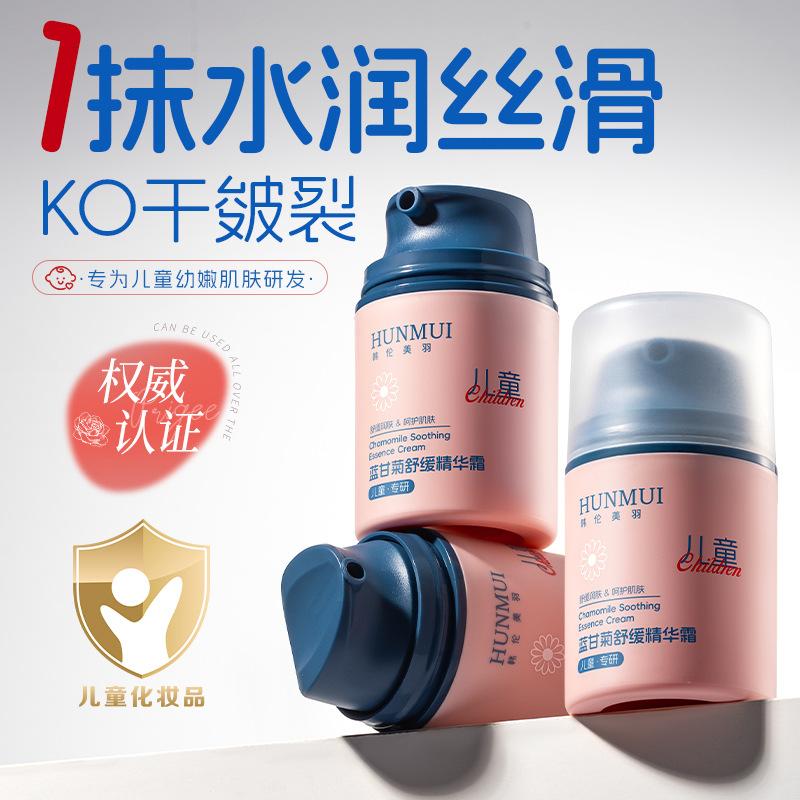 Han Lun Meiyu Blue Chamomile Children's Cream Moisturizing and Soothing Infant Baby Cream Refreshing and Moisturizing Facial Essence Cream