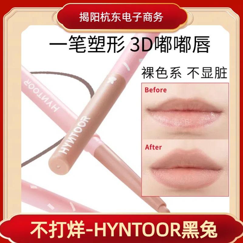 HYNTOOR black rabbit doodle lip liner accurately outlines lip shape, not easy to fade, lasting nude lip concealer