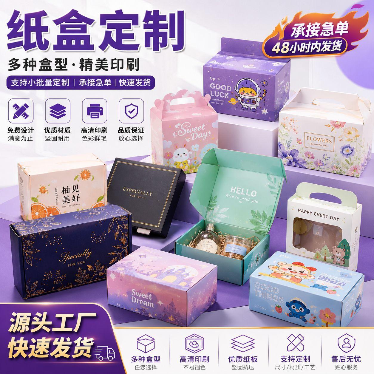Customized Paper Boxes with High-End Color Printing, White Card Packaging Boxes, Airplane Boxes, Double-Insert Boxes, and Color Boxes Can Be Customized with Logo Printing