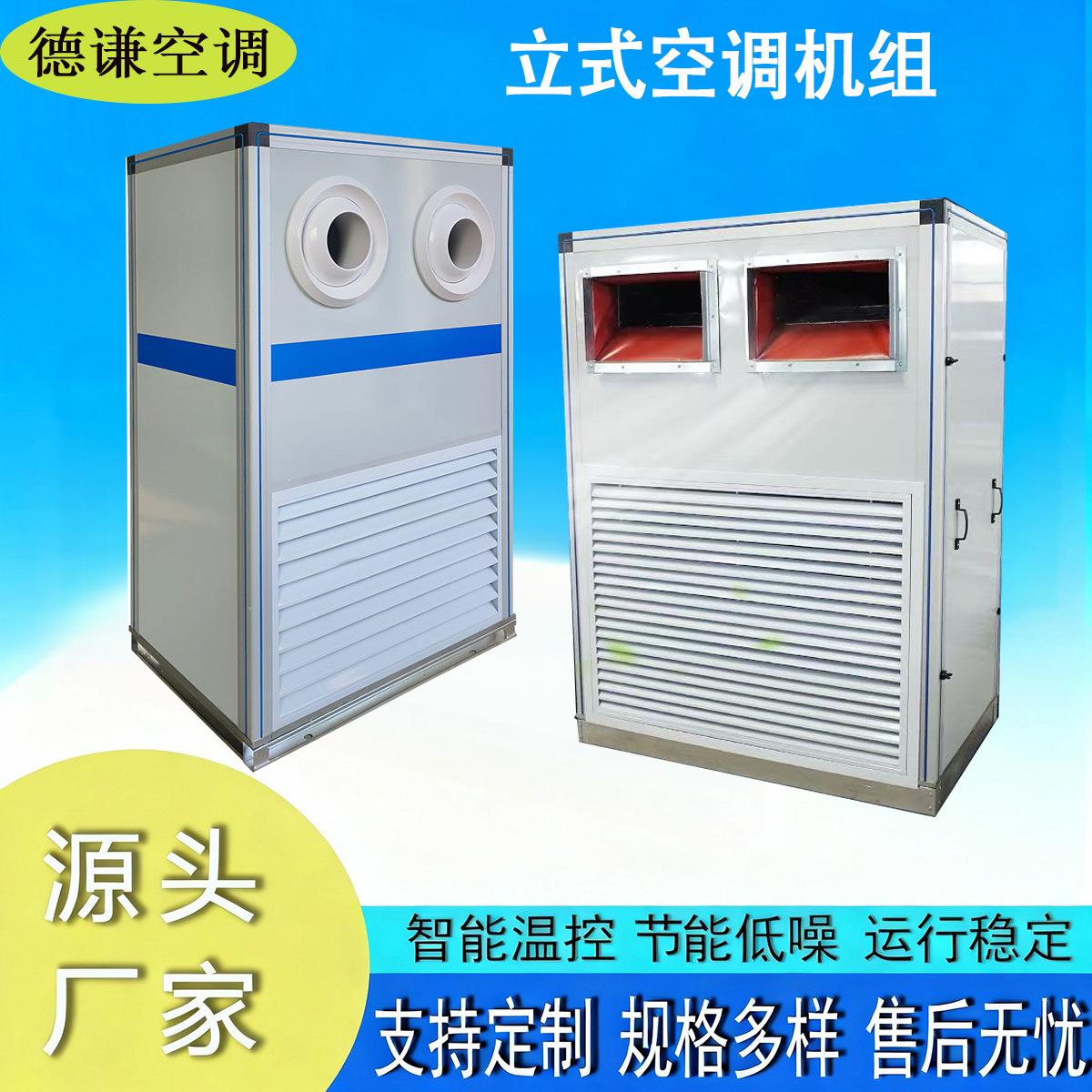 Vertical air conditioning unit for commercial and hotel use, vertical cabinet-type water-cooled and heated unit with high air volume and remote jet-type air conditioning