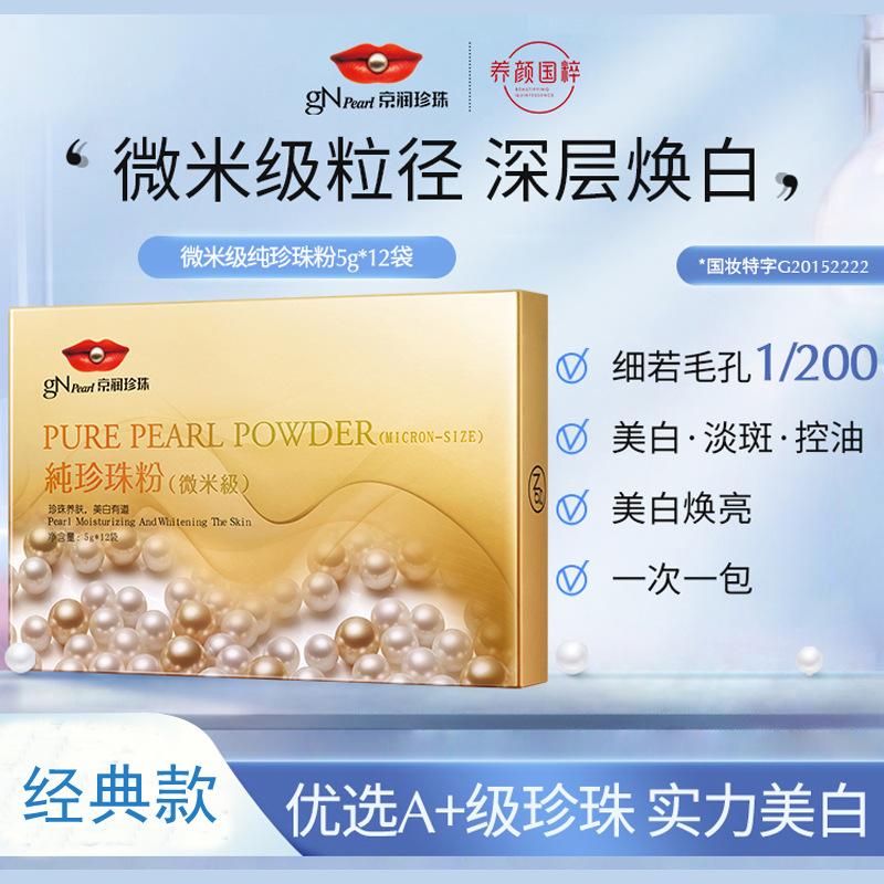 Jingrun Pearl Powder Skin Care Products Beauty Beauty Rejuvenation Hydrating Moisturizing External Use Authentic Mask Powder Brightening Mask