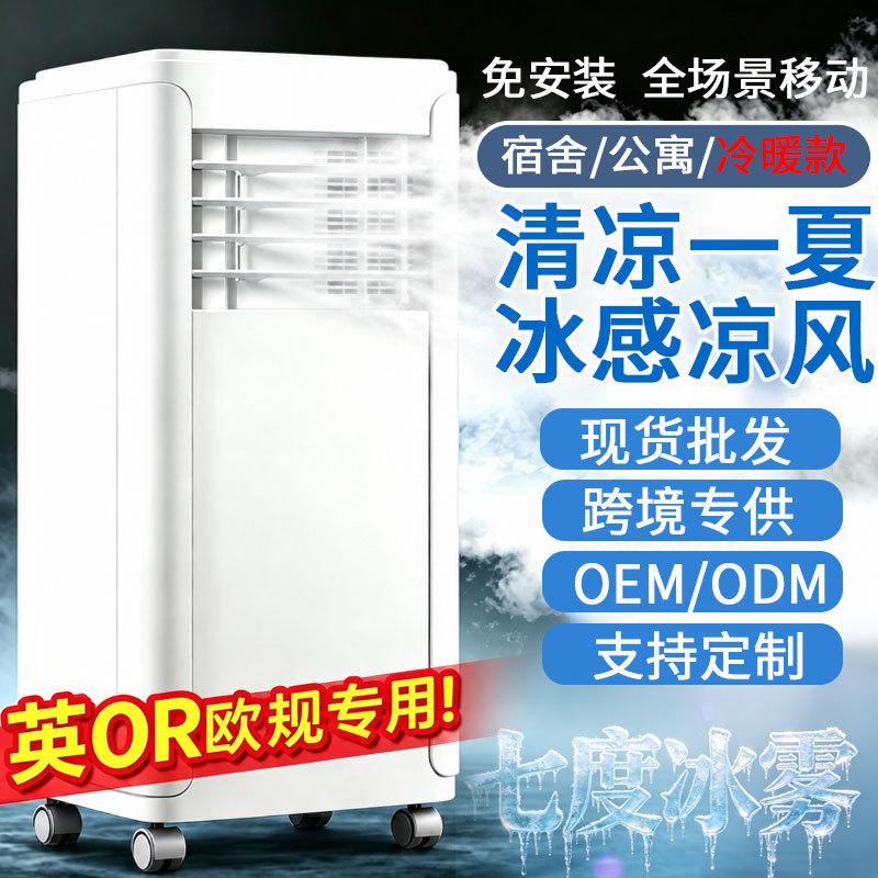 Cross-Border French-English-German Mobile Air Conditioner All-In-One Unit, Small Air Conditioner for Cooling Without External Unit, Small 2P Dual-Use for Cooling and Heating
