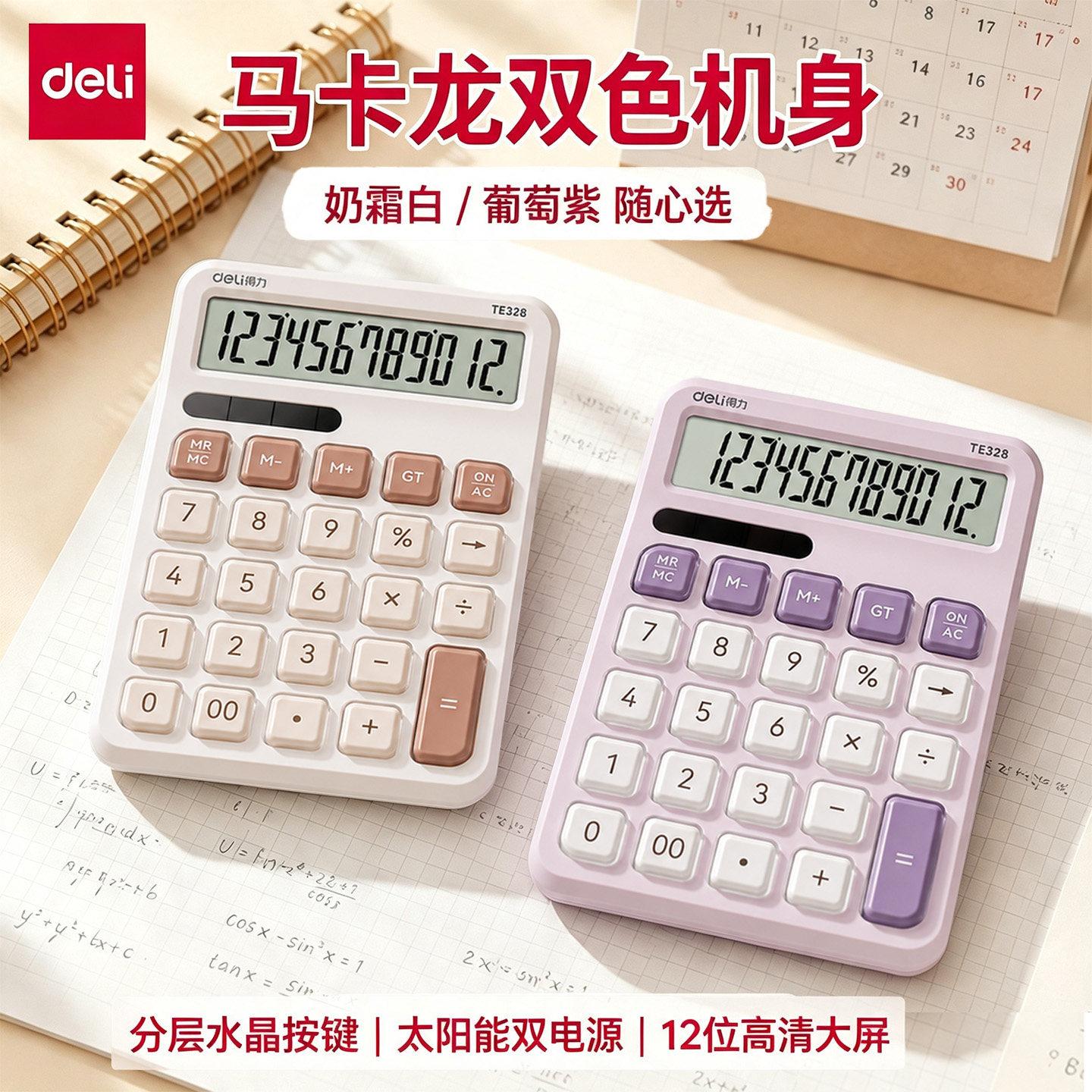 Deli TE328 dual-power calculator for financial and office use, large-screen multi-function calculator, student arithmetic stationery