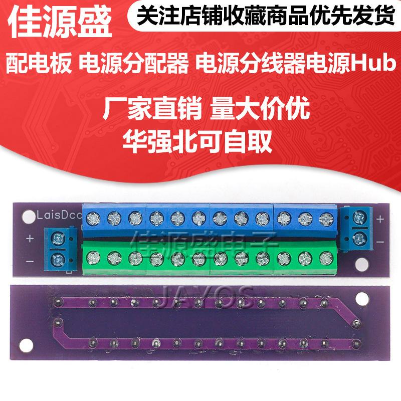 Model Accessories, Distribution Board, Power Distributor, Power Splitter, Power Hub