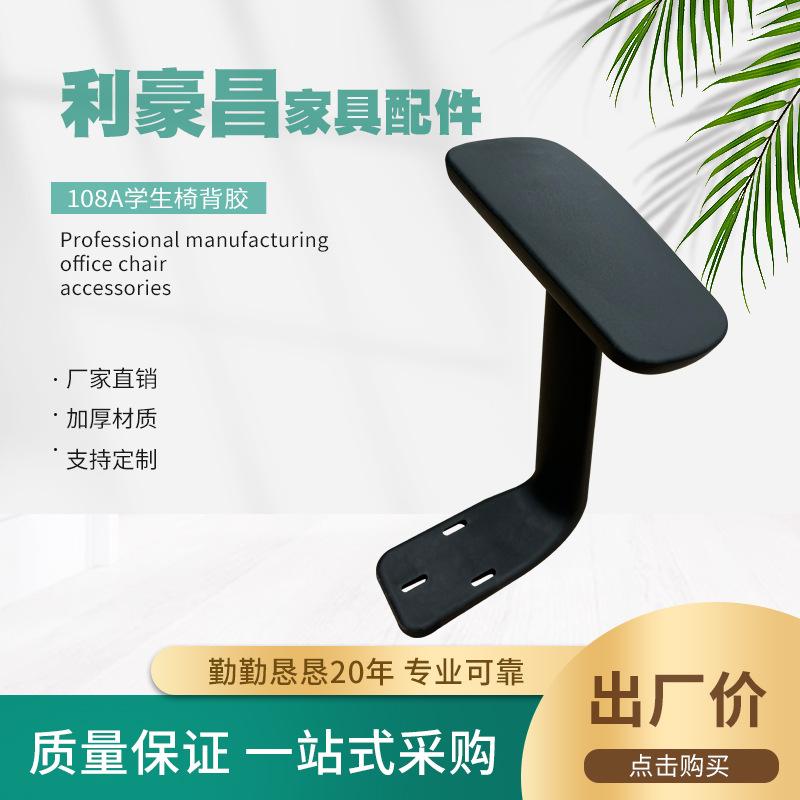 Furniture Accessories Office Chair Swivel Chair Armrest Computer Chair Foreign Trade Accessories Fixed Armrest Frame Plastic Manufacturer Direct Sales