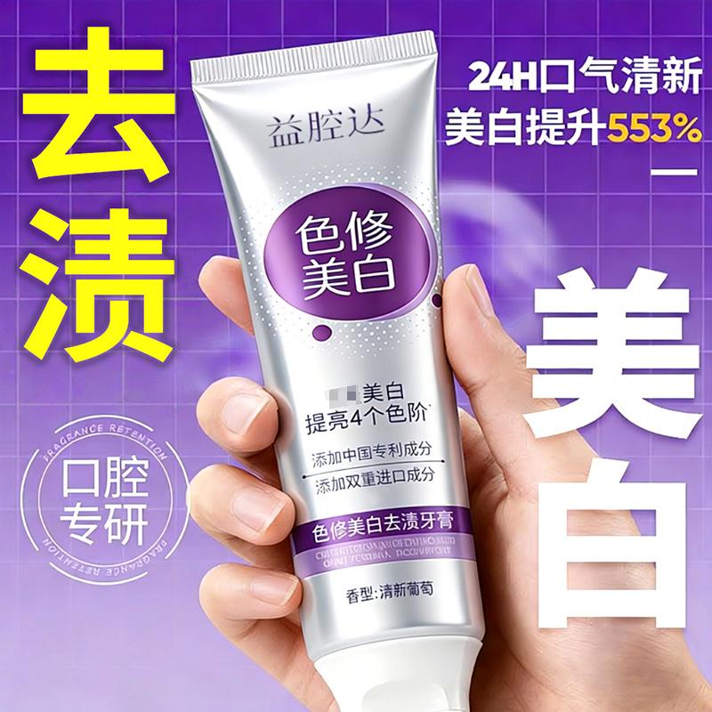 Color-Correcting Whitening Toothpaste, Light-Sensitive, Removes Yellow Stains, Eliminates Bad Breath, Freshens Teeth, Freshens Breath, Purple Light Whitening Toothpaste