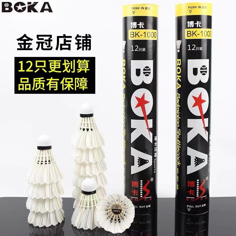 Factory wholesale Boca genuine goods badminton 3/6/12 indoor and outdoor competition training resistance to play without standard white goose feather
