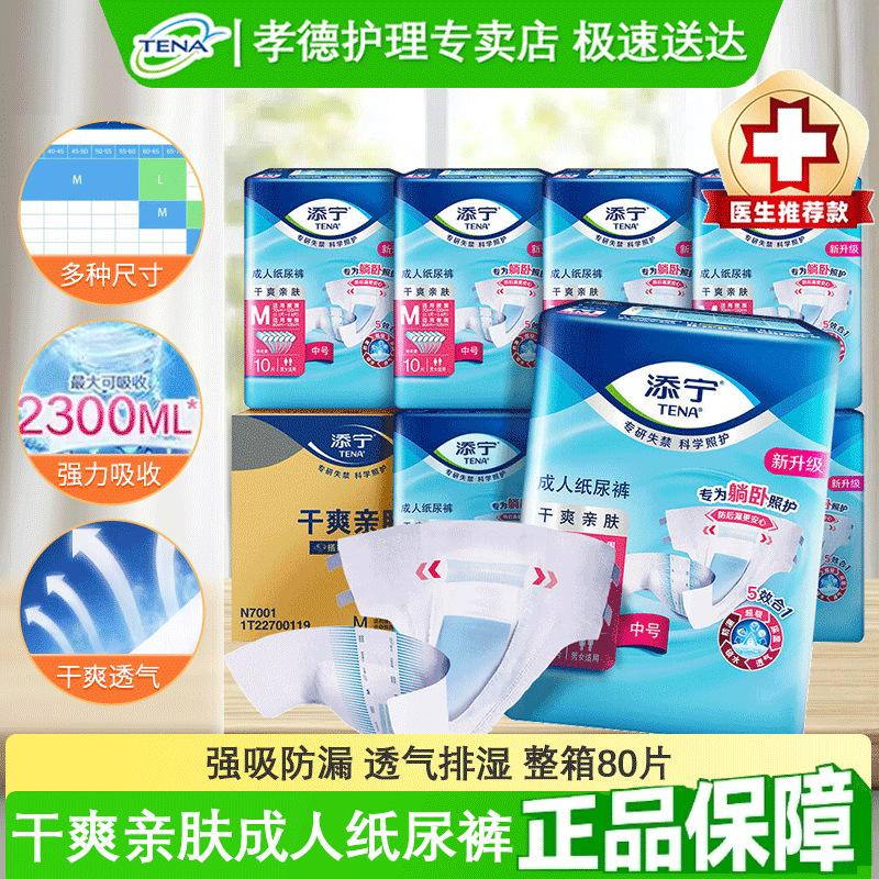 Tena Adult Diapers for the Elderly, Unisex, Dry and Skin-Friendly, Full Box, Size M, 80 Pieces