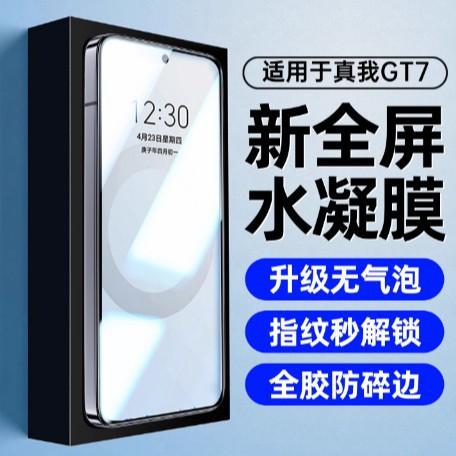 Suitable for Realme Gt7 Mobile Phone Film Gt7Pro Hydrogel Film Full Screen Coverage Explosion-Proof Realme High-Definition Blue Light Anti-Fall