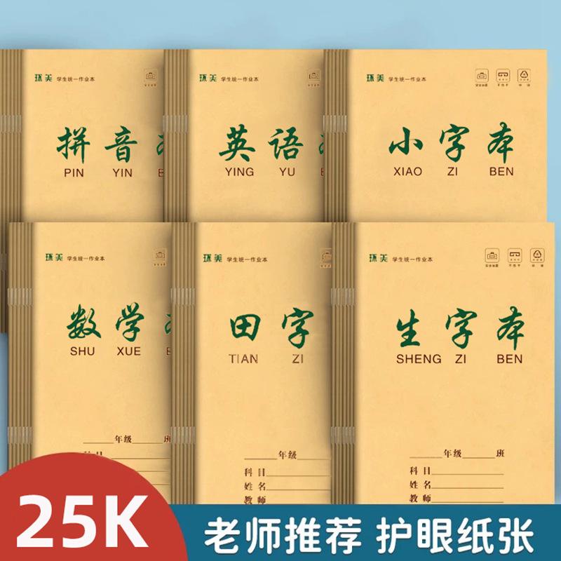 A5 Kraft Paper Exercise Book 25K Primary School Student Exercise Book Chinese Language Notebook Math Grid Notebook Business Notebook