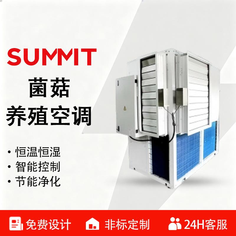 Cultivation of Shiitake Mushrooms, Tea Tree Mushrooms, and Edible Fungi Using Constant Temperature and Humidity Direct Expansion Unit Heat Pump Equipment