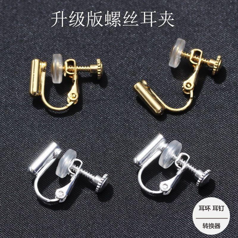 Invisible DIY Ear Clip Conversion Accessories Color-Preserving Electroplated Ear Studs Without Piercing Painless Rotating Screw Ear Clip Converter
