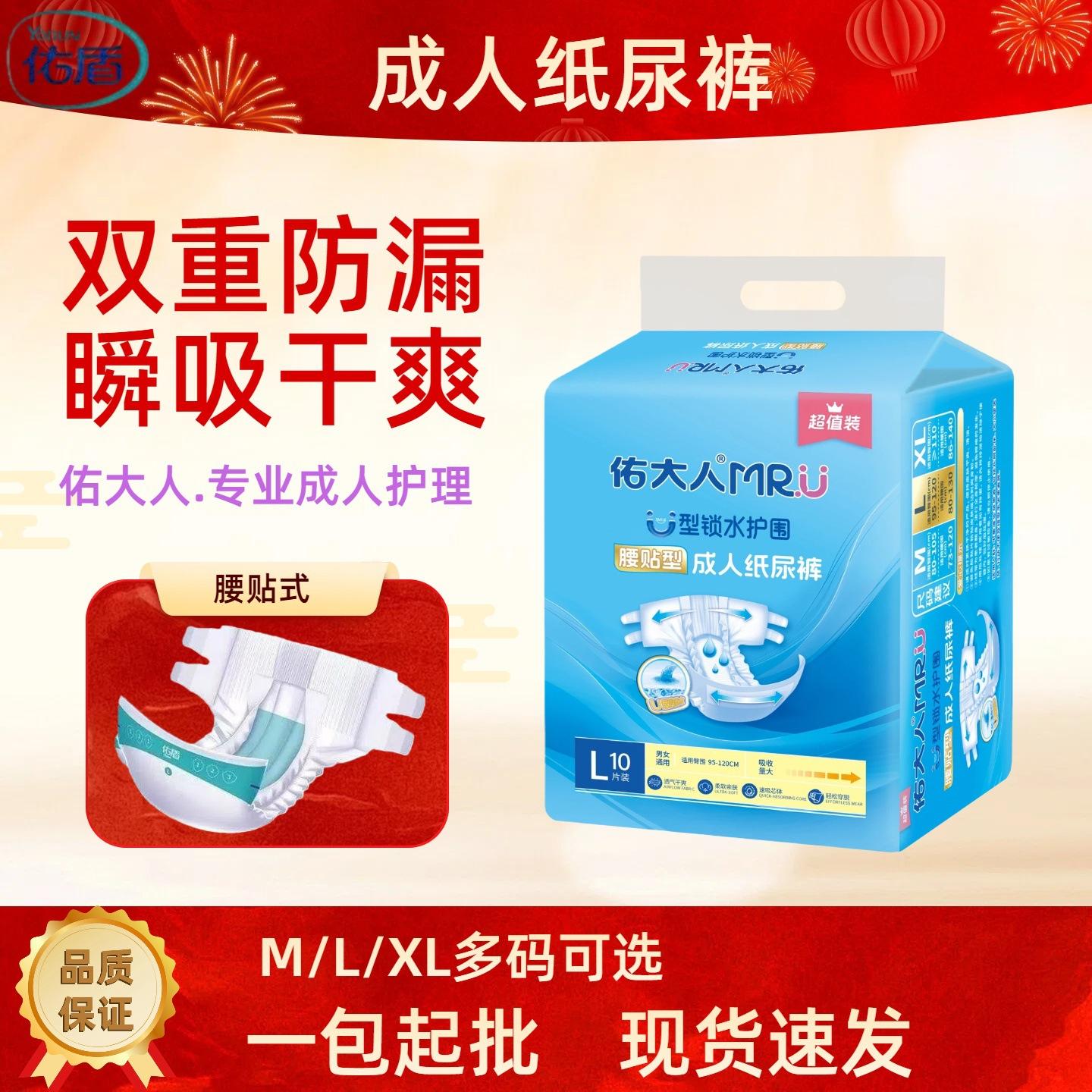 Youdairen Adult Diapers for the Elderly, Unisex Incontinence Diapers, Maternity Diapers, Waist-Stick Type