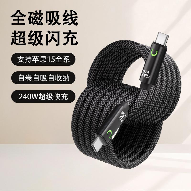 Type-C Magnetic Charging Cable 240W Super Fast Charging Compatible with Apple 15-17, Samsung, Huawei Magnetic Charging Cable