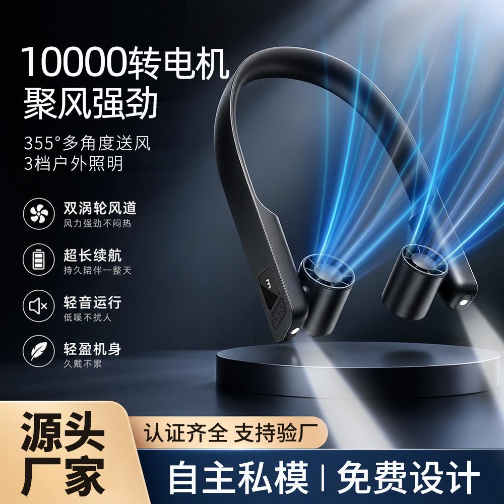 2026 New Model Neck Fan USB Charging Portable Lighting Bladeless Amazon Turbine Private Model Fan
