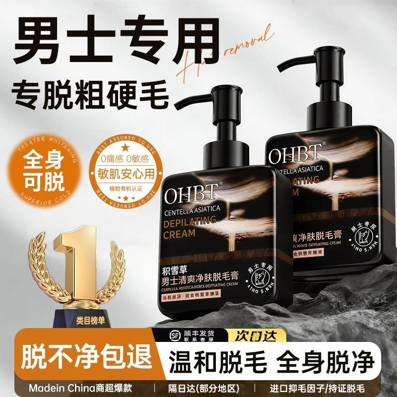 Ohbt Men's Hair Removal Cream Can Be Used All over the Body, Specifically for Beard, Face, Underarms, Private Areas, Hand and Leg Hair, and Is Specially Designed for Permanent Hair Removal