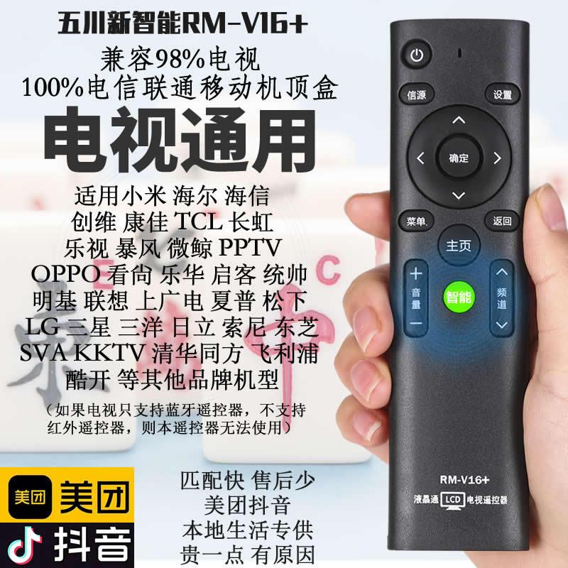 Universal TV remote control universal application tcl Hisense Changhong Konka Haier Samsung Xiaomi TV005