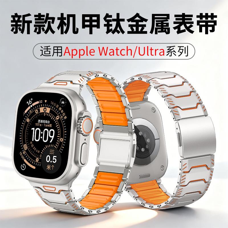 Suitable for Apple iWatch Watch Strap Titanium Magnetic Buckle Apple Watch/Ultra3/2 Knight Watch Strap