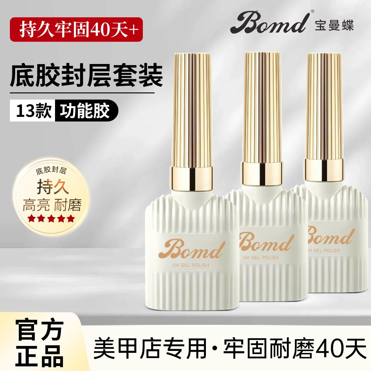 Baoman butterfly bottom glue seal layer suit blooming construction peelable reinforcement frosted tempered nail polish glue nail salon special