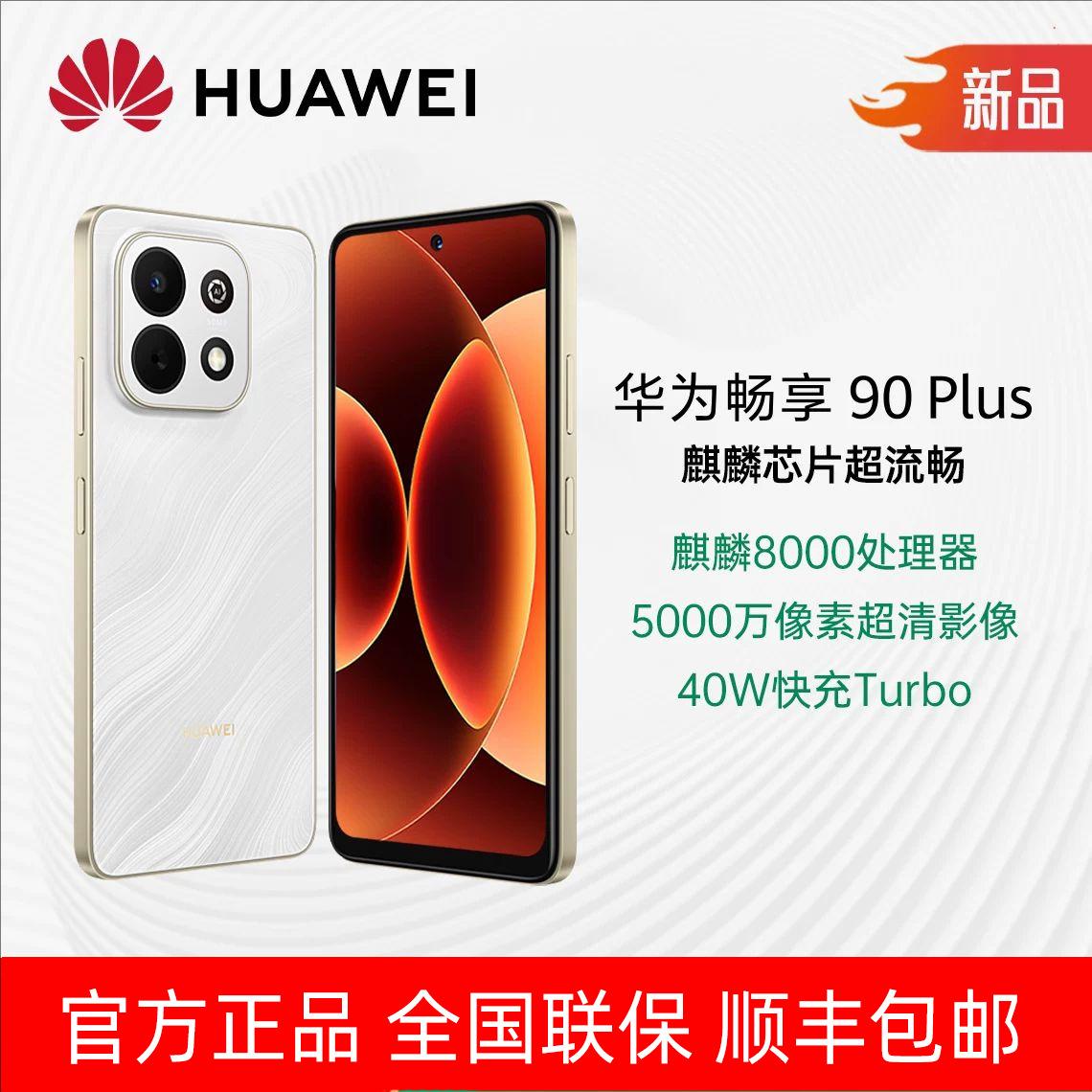 Huawei/Huawei Enjoy 90Plus All-Network 5g Smartphone 6.67inch 6620 Kirin 8000