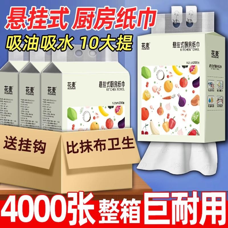 Hanging Kitchen Paper Absorbent Water and Oil-Absorbing Kitchen Paper Towels Household Disposable Lazy Hand Wipes Commercial
