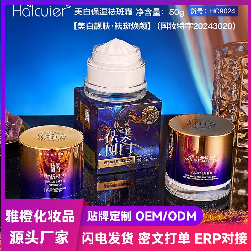 Haizuier Whitening and Moisturizing Cream Ice Cream Texture Brightening, Tender and Hydrating Skin Facial Skin Care Cream