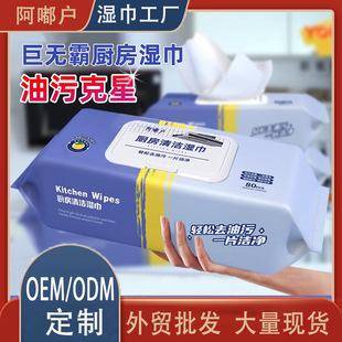 Kitchen Wet Wipes Powerful Cleaning to Range Hood Heavy Oil Stain Wet Wipes Household Disposable Special Wet Tissue Paper Factory