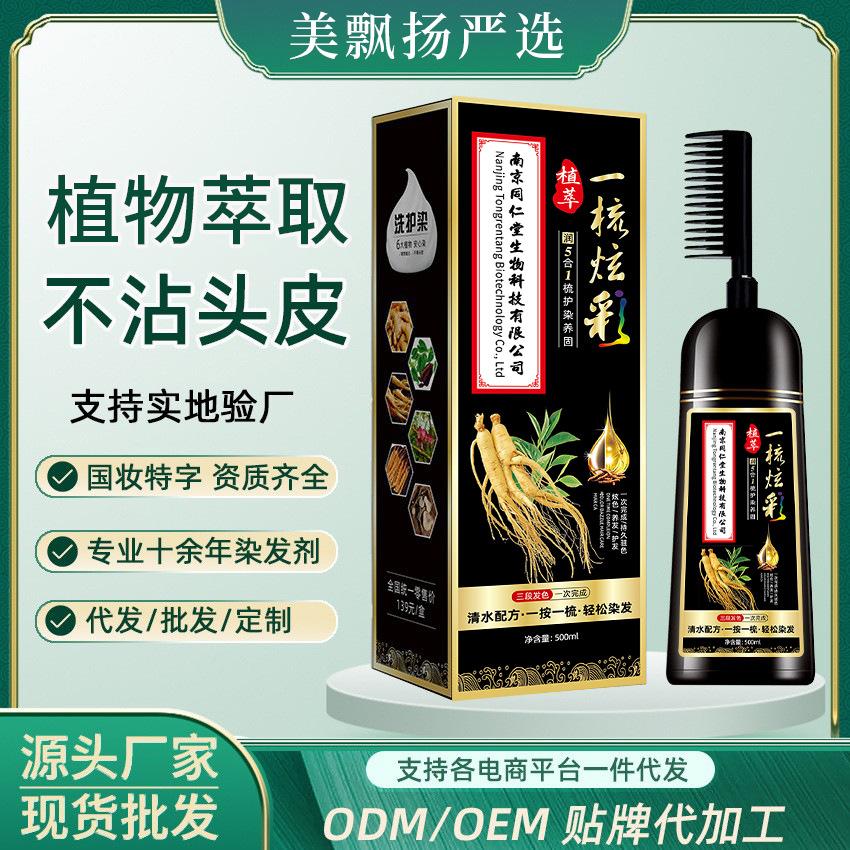 Hair Dye Cream Natural Black to Cover Gray Hair 500ml Large Bottle National Cosmetics Special Product Manufacturer Wholesale Oem Customization Dropshipping