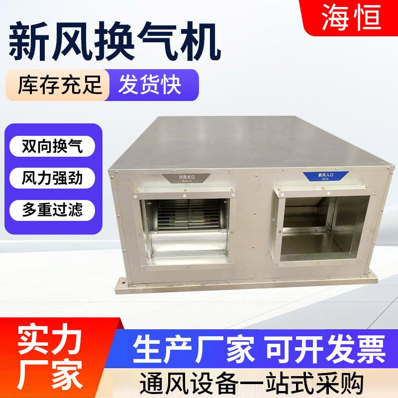 Fresh Air Ventilation Unit Shopping Mall Office Building Conference Room Commercial Household Large Air Volume Fresh Air Ventilation Unit