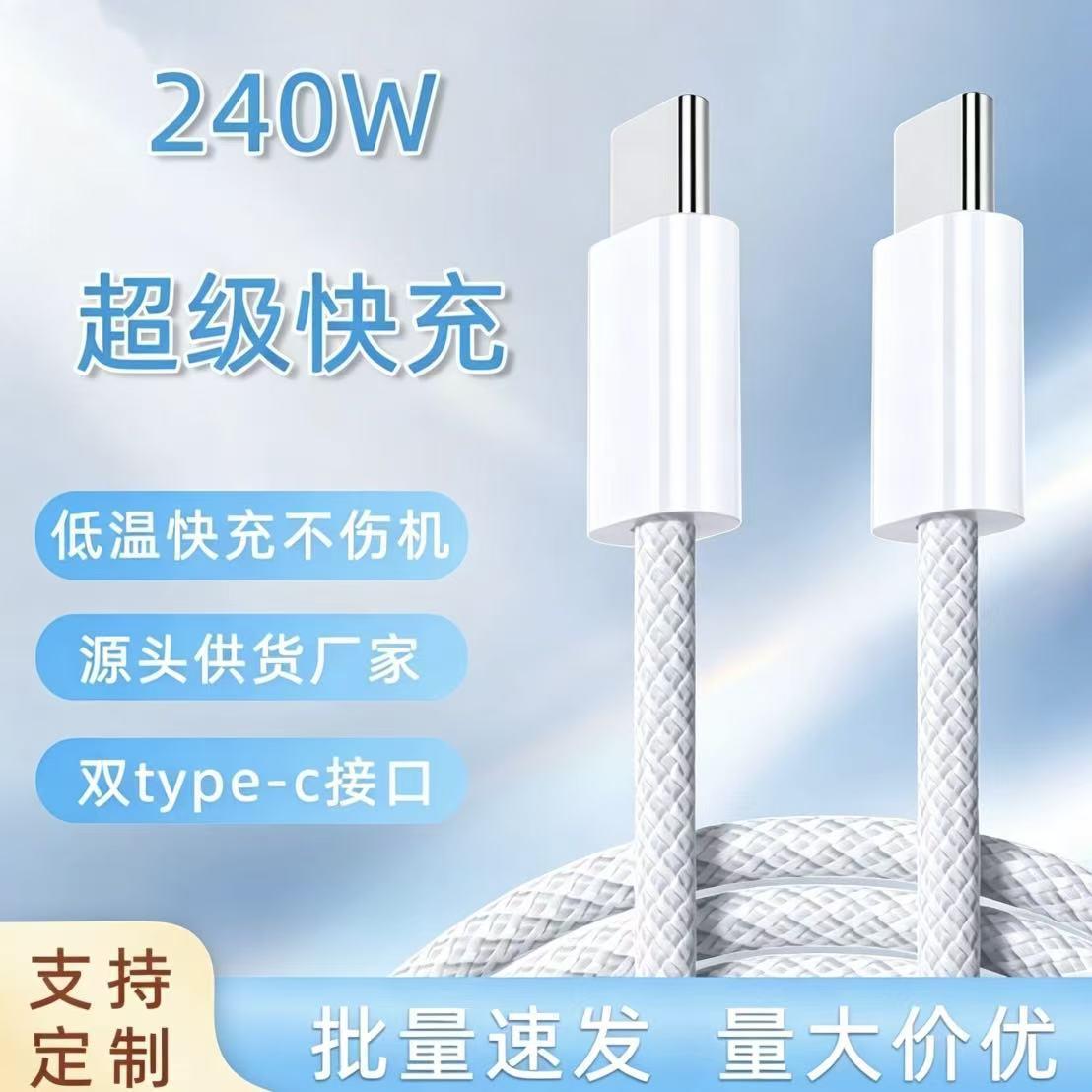 Fast Charging Data Cable PD Dual-Head TYPE-C Suitable for Apple 15-17 Series Mobile Phones Super Fast Charging Braided Cable