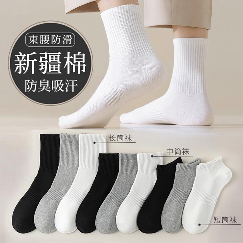 Xinjiang long staple cotton socks black and white gray solid color antibacterial waist breathable deodorant business casual cotton long tube socks