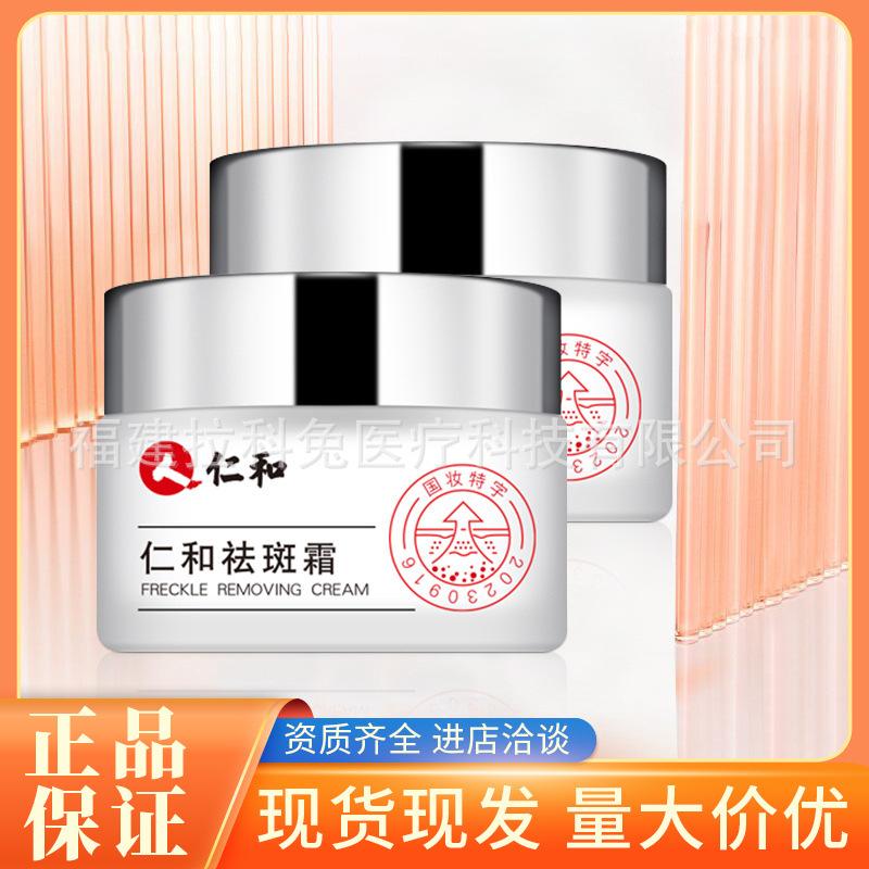 Renhe Anti-Freckle Cream Hydrating and Moisturizing Facial Chloasma Cream Brightens Skin Tone Dullness Refreshing Non-Sticky Cream