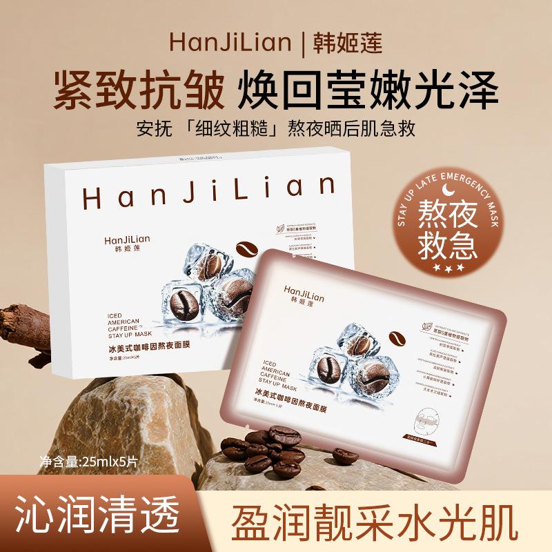 Han Jilian-1021 Ice American Caffeine Stay up Late Mask Water Light Mask Hydrating Moisturizing Stay up Late First Aid Soothing