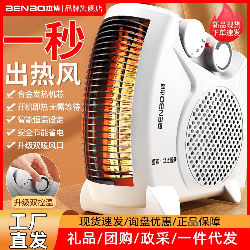 German Benbo Heater Fan Heater Household Electric Heater Small Sun Energy-Saving Electric Heating Stove Hot Air Fan