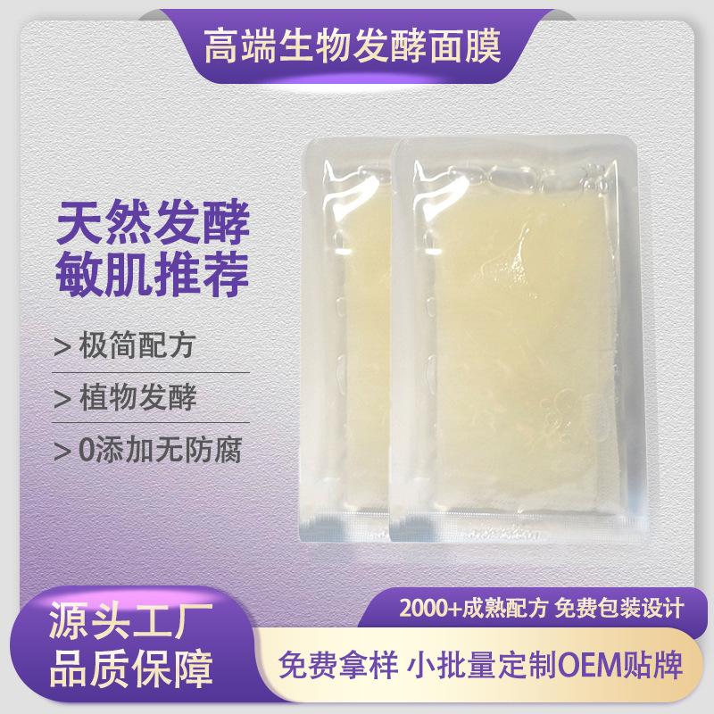 Factory Supply Plant Natural Fermented Mask Minimal Formula 0 Add Non-Preservative Hydrating Moisturizing Repair Mask