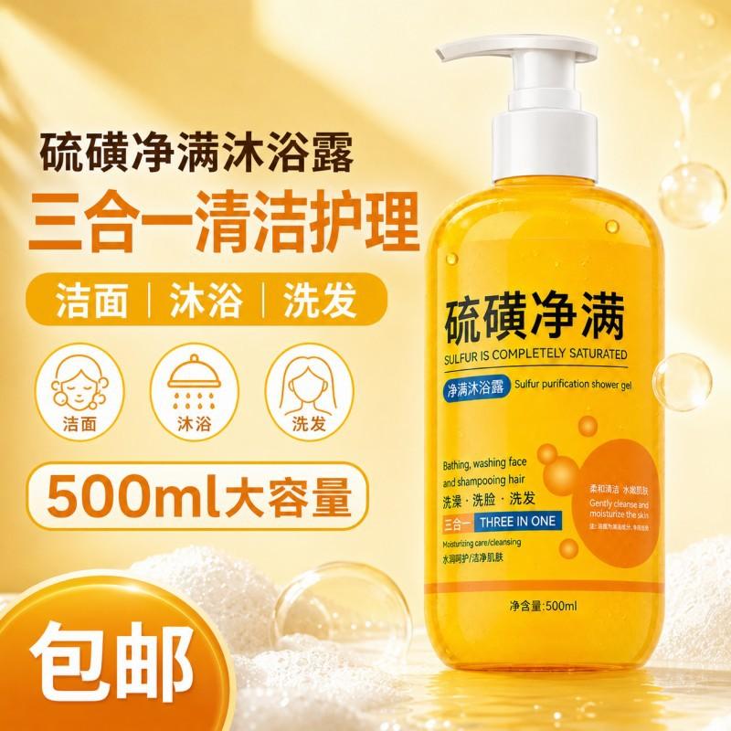 In-Stock Sulfur Cleansing 3-in-1 Shower Gel for Washing Hair, Face, and Body, Oil Control, Large Family-Sized Pack