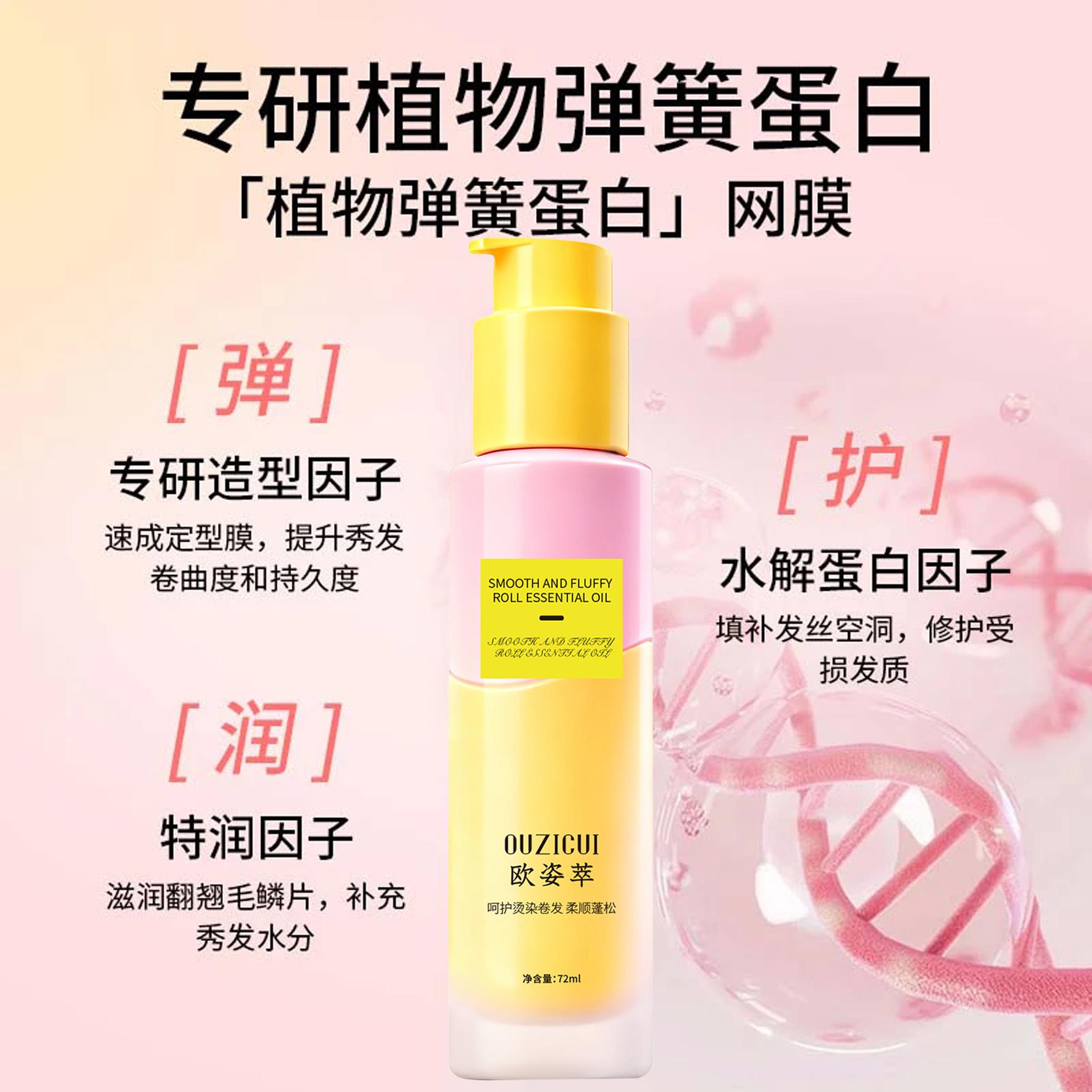 Popular Ou Zici Smooth and Fluffy Curl Essential Oil Long-Lasting Fragrance Smooth Care Repair Frizz Hair Care Essence