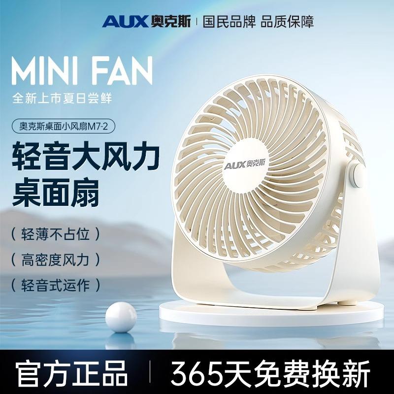 Oaks Plug-In Small Fan Socket Electric Fan Office Small Student Desktop Fan Portable Electric Fan Mini