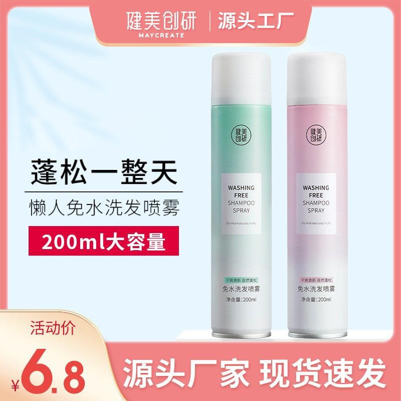 Jianmei Chuangyan No-Wash Fluffy Dry Hair Spray Hair Air Fluffy Lazy Refreshing Dry Cleaning Spray Ready for Women